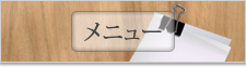 料金表